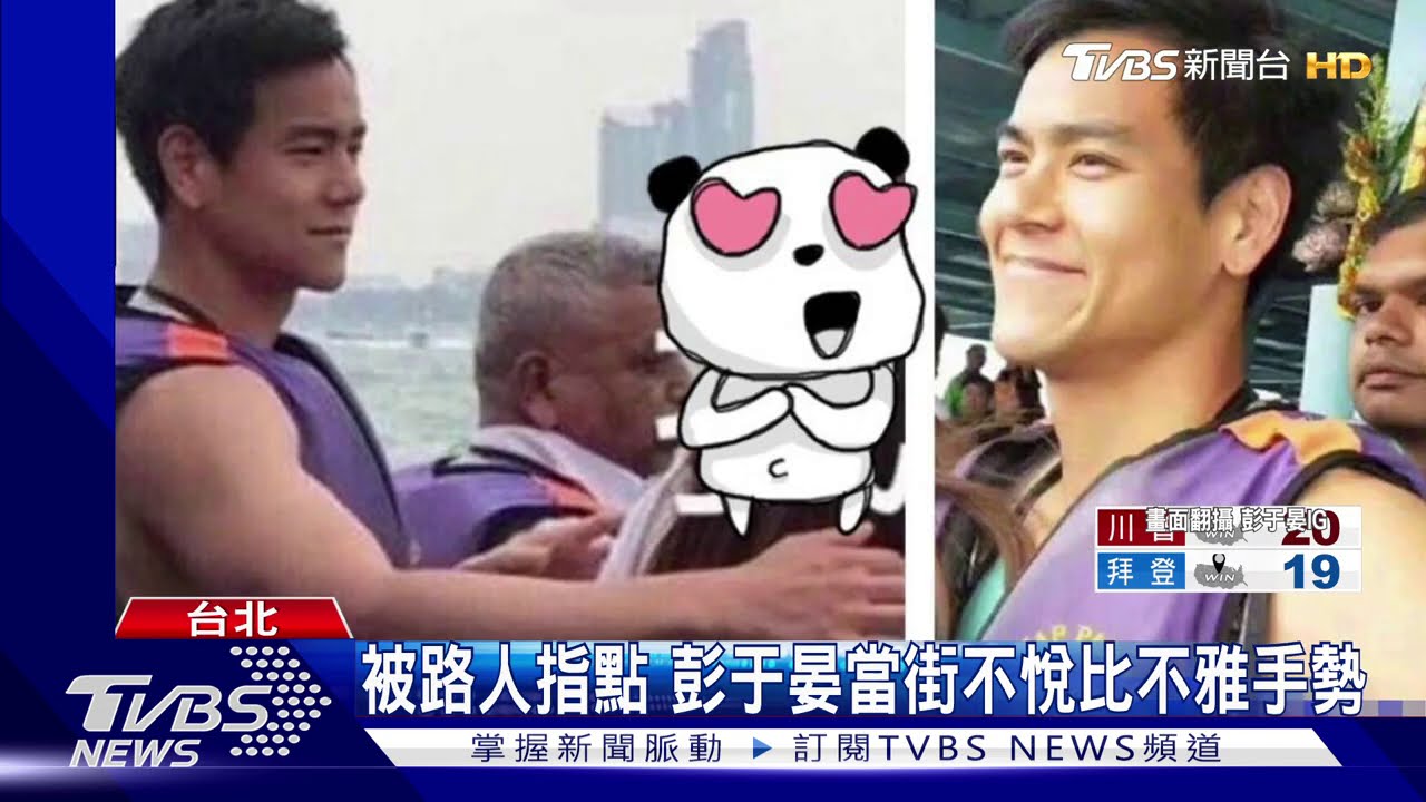 被路人指點　彭于晏當街不悅比不雅手勢