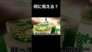 何に見える？【マリオギャラクシー2】#マリオギャラクシー2
