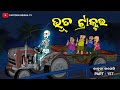 Bhuta Tractor//odia comedy//babuna comedy part 157