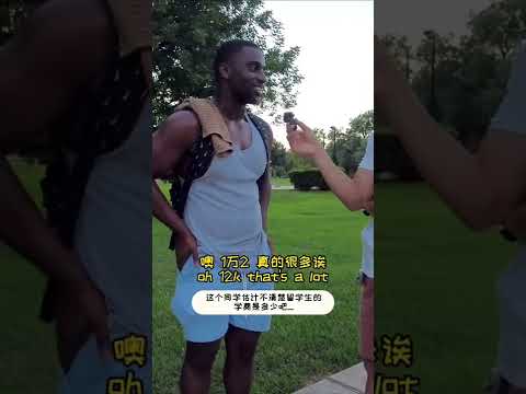 美国大学的学费是多少? How much do you pay for your college?