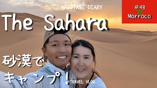 [Vlog-048]星空で野宿！感動の連続、サハラ砂漠！