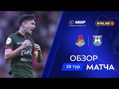 FK Lokomotiv Moscow 1-0 FK Baltika Kaliningrad