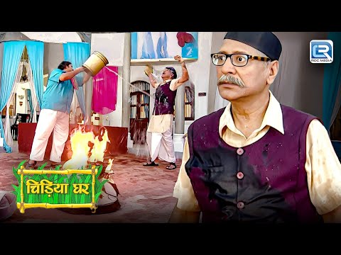 आखिर क्यों गधाप्रसात ने किया बापू जी साथ ऐसा ? | Chidiya Ghar | चिड़ियाघर | Latest Episode