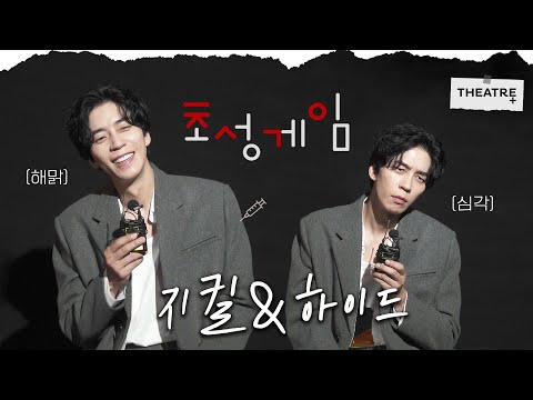 [10월호] 신성록이 초성게임을 하는데 #지킬앤하이드 가 다녀갔다...🧪