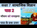Class 7 Social Science Chapter 2 Understanding Weather Questions Answers Class 7 Social Science