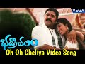 Bhadrachalam Movie Songs Oh Oh Cheliya Video Song Sri Hari Sindhu Menon Bhadrachalam