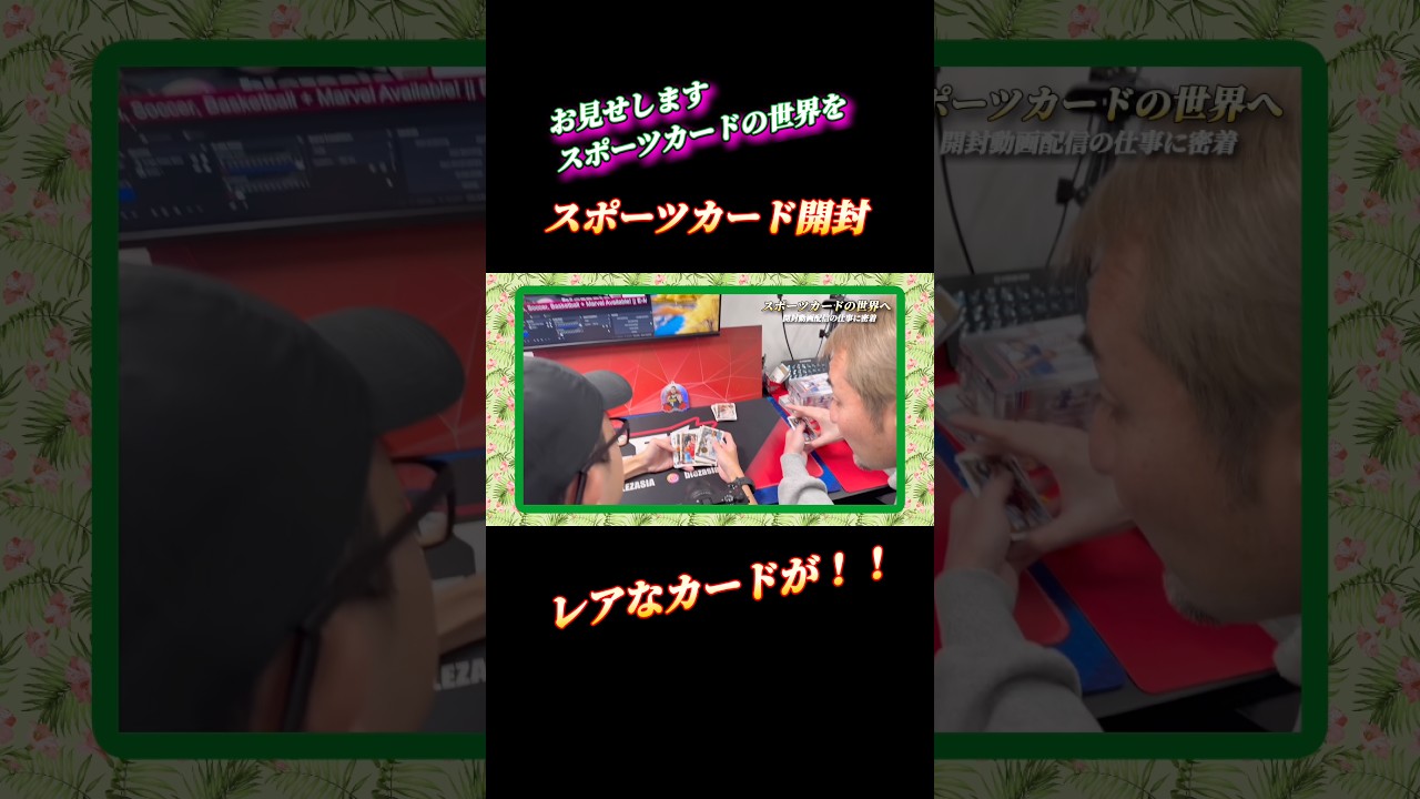 スポーツカード開封！NBAスポーツカード#NBA#mlb #スポーツカード#sportscards#サッカーカード