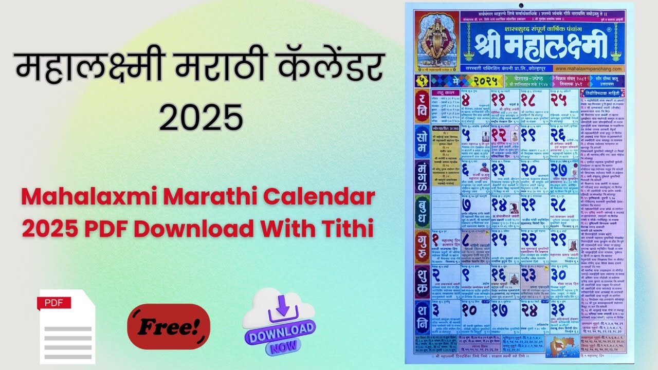 महालक्ष्मी कॅलेंडर 2025: Shree Mahalaxmi Calendar 2025 Marathi PDF Free Download