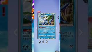 【ポケポケ】本家ポケカと共にメガレックウザexが登場！天空の支配者パックを引く！その25【ポケモンカードポケット】