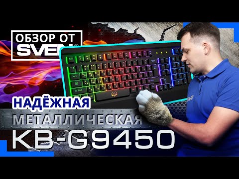 Миниатюра изображения товара Клавиатура Sven KB-G9450 (черный)
