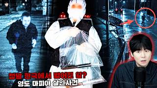 Download lagu 【부산에 진짜 마피아 킬러가?】 영도 미제사건의 충격적 진실ㅣ토요사건팩트 mp3 Download lagu 【부산에 진짜 마피아 킬러가?】 영도 미제사건의 충격적 진실ㅣ토요사건팩트 mp3