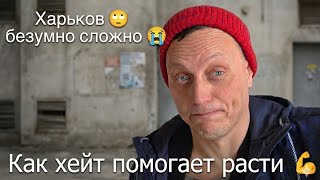 Громкая ЖИЗНЬ 🥹 и секреты YouTube: почему хейт — это твоя популярность