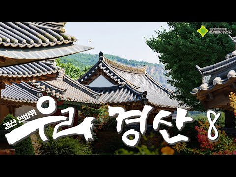 우리경산 08월호