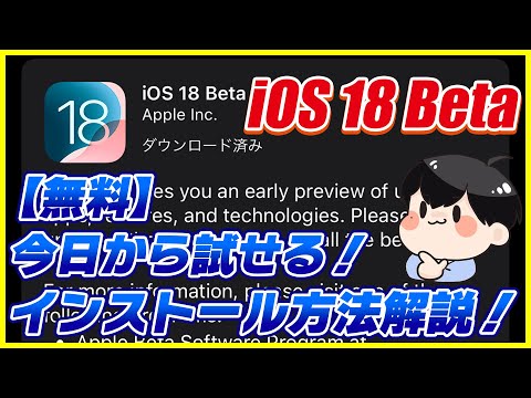 iOS 14 & iPadOS 14: 最初のパブリックベータ版が利用可能