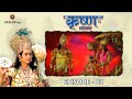 रामानंद सागर कृत श्री कृष्ण भाग 3 राजा �