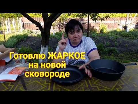 Жаркое по домашнему Картошка с мясом и овощами Сковорода крышка Oberhof Gusseisen GP 02