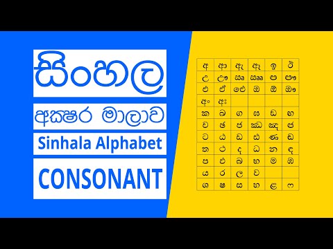 sinhala alphabet writing practice 02 2022