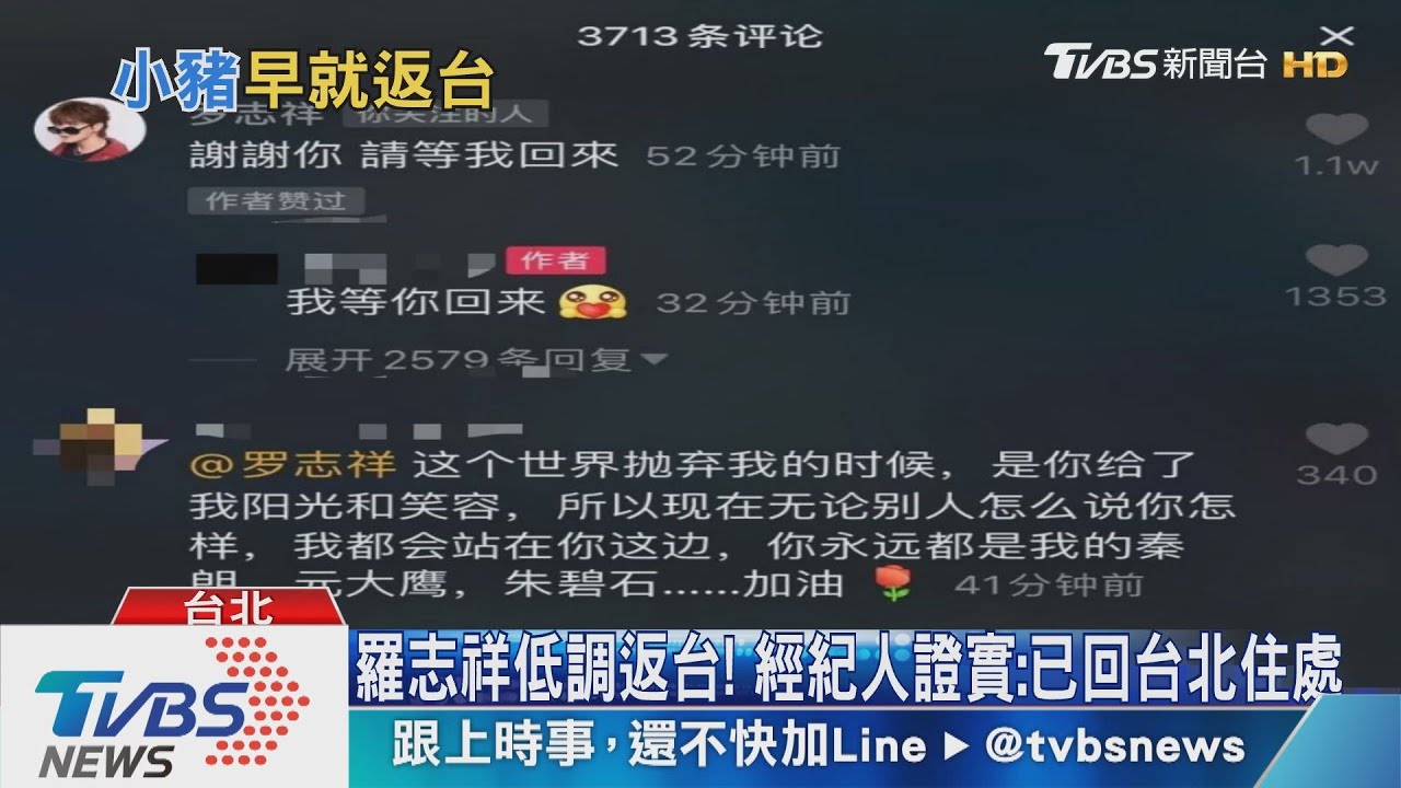 羅志祥低調返台!經紀人證實:已回家隔離
