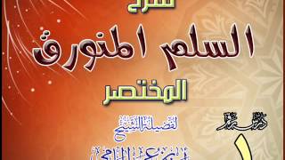 صورة شرح السلم المنورق المختصر