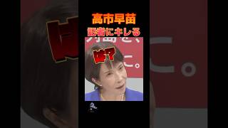 高市早苗氏、横田一記者にキレる#政治#政治反応#自民党#高市早苗#2ch#なんj#ニュース解説#news