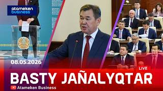 Басты жаңалықтар | 08.05.2026