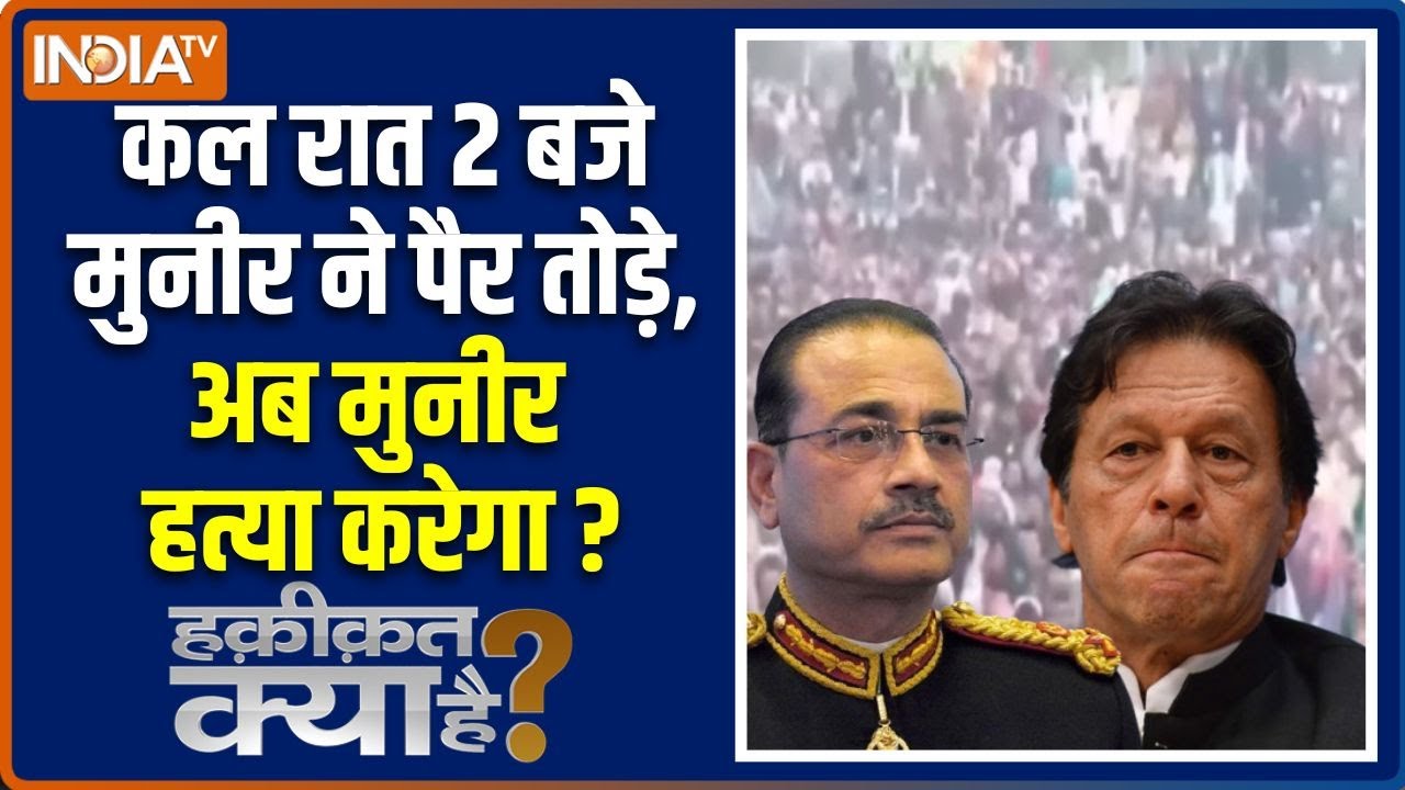 Haqiqat Kya Hai: पाकिस्तान का फील्ड मार्शल पागल हो गया है | Asim Munir | S