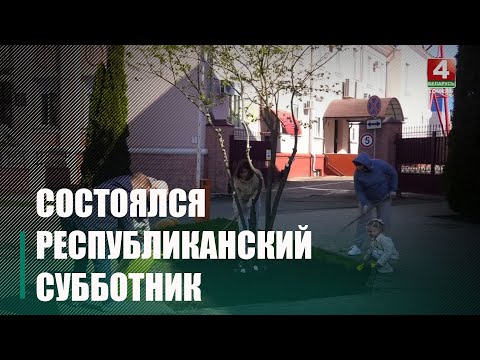 Гомельшчыне на рэспубліканскім суботніку ўдалося сабраць больш за 2 000 000 рублёў видео