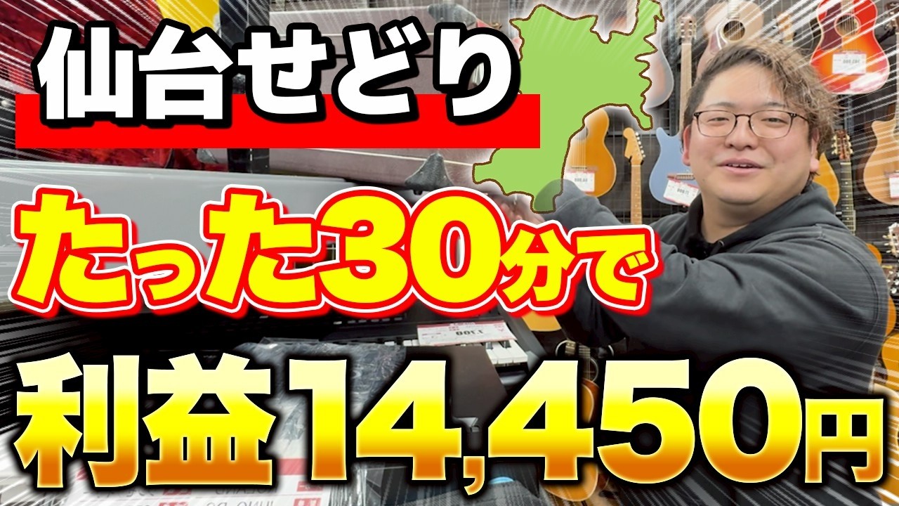 【店舗せどり】近くに店舗が少ない人必見！2店舗で利益14,450円を出したプロの立ち回りを徹底解説！