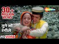 तुने ओ रंगीले | Tune O Rangeele (HD) | Kudrat (1981) | Rajesh Khanna | Hema Malini | Lata Mangeshk