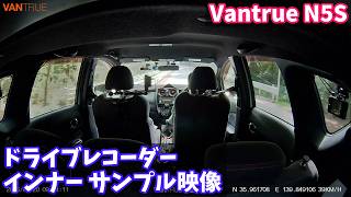 【ドライブレコーダー リアインナー(車内)カメラ サンプル映像】Vantrue Nexus 5S