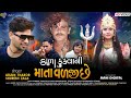 Kala Kukvani Mata Valji Chhe Arjun Thakor New Song Suresh Zala Gabbar Thakor Hd Video 2021