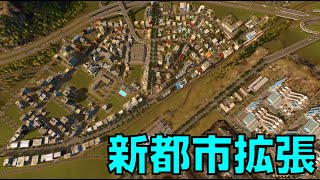 シティーズスカイライン のんびり実況#18　そろそろ街を拡張させていきます。【Cities: Skylines PC版】