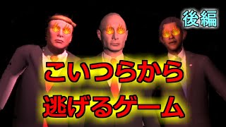 めちゃくちゃ笑える大統領たちから追われる陰謀系ホラーゲームから脱出せよ！(バカゲー)House of Detention後編