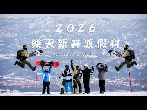 2026 樂天新井渡假村 Lotte Arai skiresort