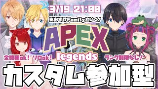 【若妻系Vtuber/参加型APEXカスタム】初見さん！初心者さん！誰でも大歓迎✨✨