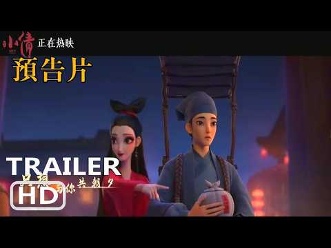 🎬 Xiao Qian | Official Animated Movie Trailer (2024) | Love Song with Whirling Melody MV | Xiao Qia