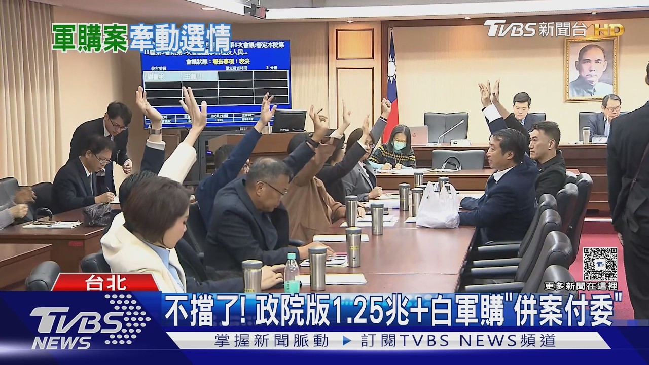 影音／憂衝擊2026選戰！　朱系提9千億軍購　藍周四提「最終版」