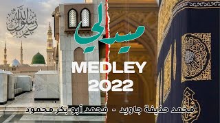 New Arabic Nasheed Medley 2022  by Huzaifa Jawed &