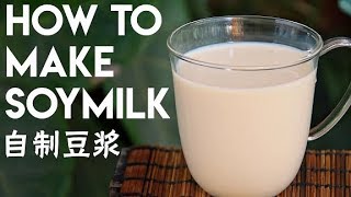 How to Make Soy Milk, from Scratch (豆浆)