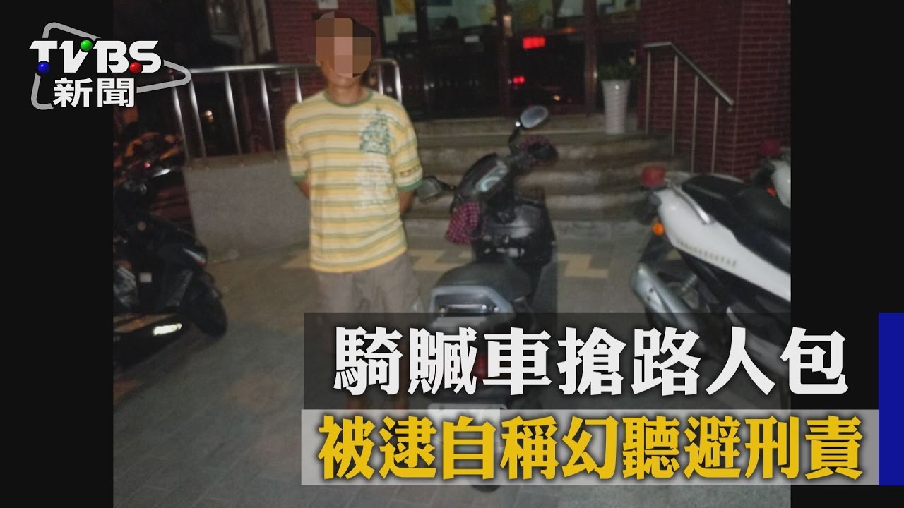騎贓車搶路人包　被逮自稱「幻聽」避刑責