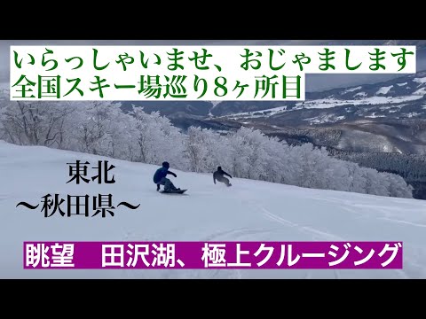 第9話　いらおじゃ秋田突入！田沢湖におじゃまします！