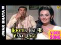 Rootha Hai To Mana Lenge Jwar Bhata 1973 Dharmendra Saira Banu Lata Mangeshkar