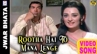 Download lagu Rootha Hai To Mana Lenge -Jwar Bhata 1973 - Dharmendra, Saira Banu  Lata Mangeshkar mp3