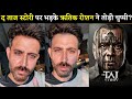 Hrithik Roshan Shocking Reaction On The Taj Story Review Paresh Rawal Zakir Hussain Amruta K