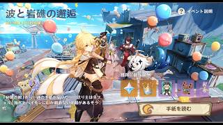 原神6.5のイベント録画用　イベント