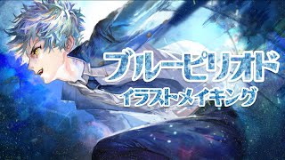 【ブルーピリオド】矢口八虎 厚塗り イラストメイキング【東京藝大生】