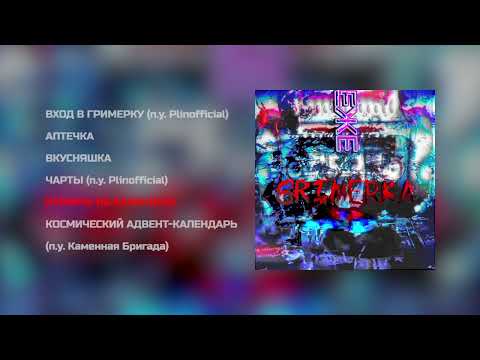 Ежемесячные - GRIMERKA