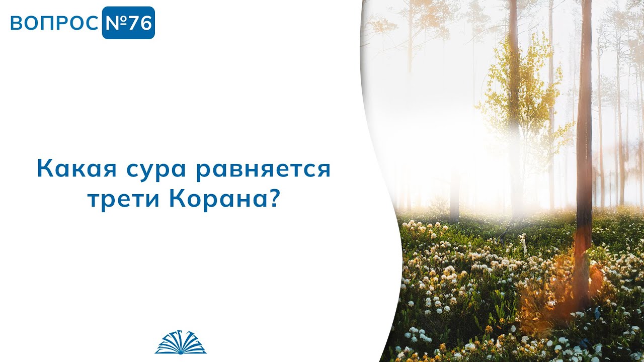 76. Необходимые вопросы | Абу Яхья Крымский