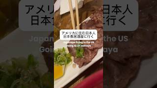 アメリカ🇺🇸生活でテキサスの夜に、日本へタイムスリップ🏮 This Place in Texas is the Real Deal #TexasEats #dallasfoodie