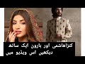 Kinza Hashmi And Haroon Kadwani Together Kinza Hashmi Rohposh